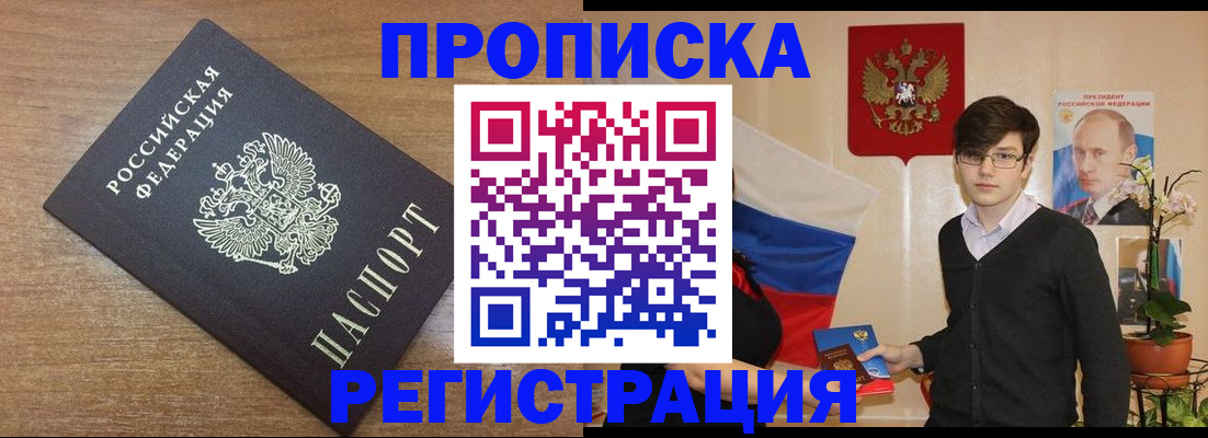 временная регистрация собственник в Белой Калитве