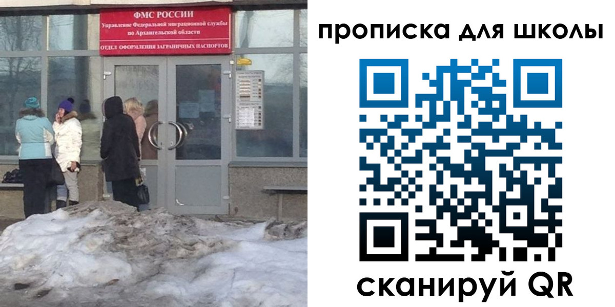 прописка для школы в Белой Калитве