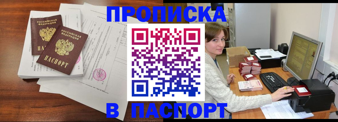 прописка иностранных граждан в Белой Калитве