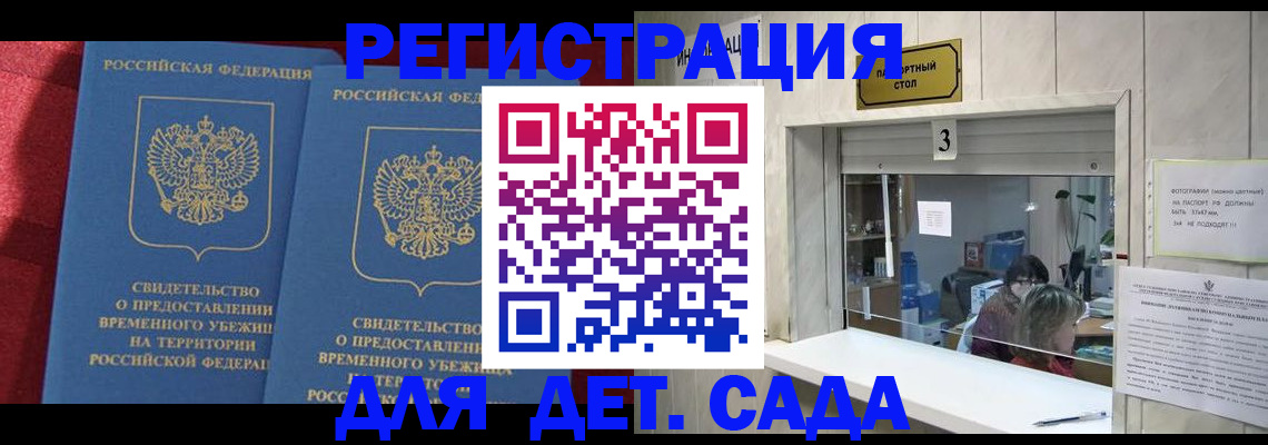 прописка ребенка в Белой Калитве