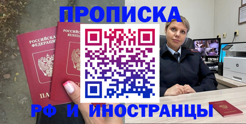 прописка в Белой Калитве